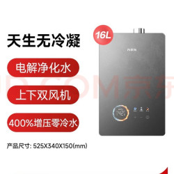 万家乐 JSQ27-16R9U ULTRA 零冷水 16L 天然气 燃气热水器