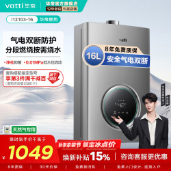 华帝 燃气热水器±0.1℃恒温强排即热式热水器防燃气泄漏