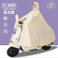 温诗欧 加厚双人电动车雨衣