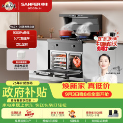 帅丰 集成灶 JJZT-V6ZK-90 蒸烤独立集成灶蒸烤箱一体机 家用变频集成灶油烟机燃气灶集成灶 蒸烤独立