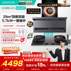 华帝 K9G烟灶套装顶侧双吸抽油烟机29/30