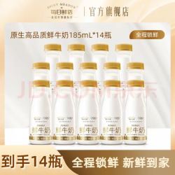 每日鲜语 鲜牛奶3.6全脂185ml*14瓶