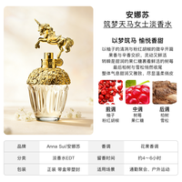 安娜苏 筑梦天马独角兽许愿精灵女士淡香水50ml75ml 礼物
