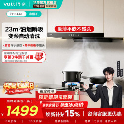 华帝 顶吸抽油烟机23立方大吸力挥手感应宽域拢烟抽油烟