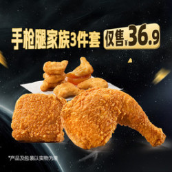 德克士 手枪腿家族3件套