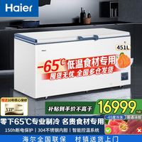 海尔 冰柜超低温零下负-70/-65/-60℃度电子控温金枪鱼三文鱼海鲜零下60度冰柜冷冻商用大容量冷柜