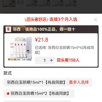 羽西 白玉防晒霜大白防晒凝乳轻薄通勤防晒隔离清爽不油腻SPF50PA+