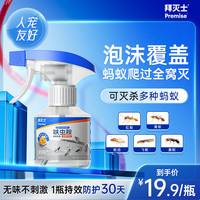 Premise 呋虫胺杀虫剂喷雾 150ml