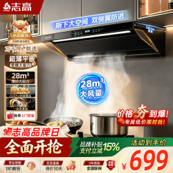 志高 油烟机跨界顶侧一体欧式顶侧双吸抽油烟机 变频大吸力超薄平嵌抽