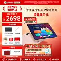 学而思 P4 AI精准学 星耀金 学习机