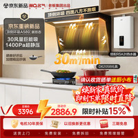 名气 老板出品顶侧双吸环吸30大吸力自清洁吸抽排油烟机灶热三件套