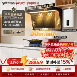 名气 老板出品顶侧双吸环吸30大吸力自清洁吸抽排油烟机灶热三件套