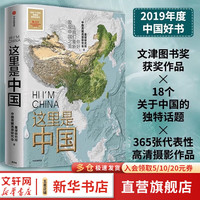 《这里是中国》