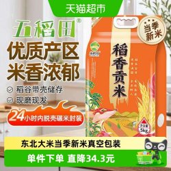 五稻田 稻香贡米东北大米5kg真空装2023年新米