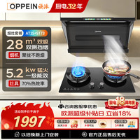 欧派 抽吸油烟机28立方大风量燃气灶家用套装双吸搭大火力灶具上门安装政企补贴AT15+ST73-T