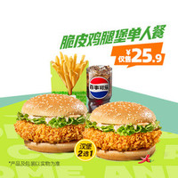 德克士 脆皮鸡腿堡单人餐