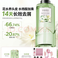 半亩花田 活力去屑洗发水 500g 拍2加赠按摩梳+洗发水100g+发膜50g