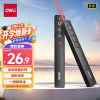 得力 无线演示 翻页笔