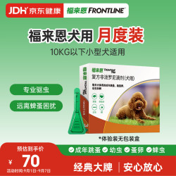 福来恩 狗狗专用 体外驱虫滴剂 10kg以下 0.67ml