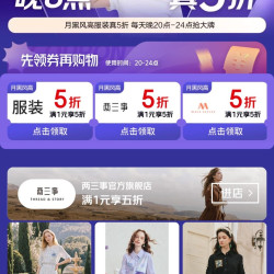 京东 晚8点真五折 plus领取5折券