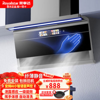 荣事达 油烟机顶侧双吸变频大吸力抽油烟机一级能效家用厨房吸油烟机燃气灶