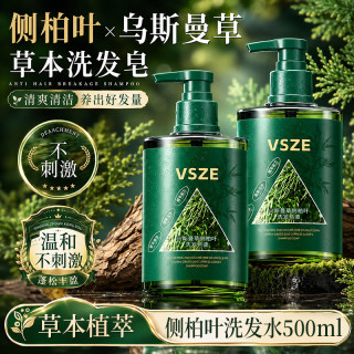 侧柏叶洗发皂液控油 蓬松植萃修护强韧发根 乌斯曼草侧柏洗发水500ml×2瓶