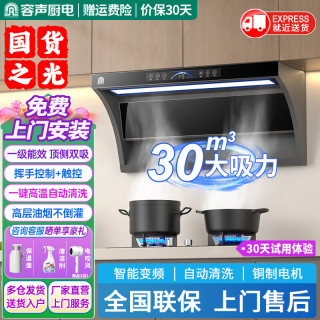 容声 抽油烟机顶侧双吸变频一级能效30m³大风量静压大吸力自动清洗挥手智控家用静音油烟机7字型 豪配款-90cm