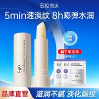 EIIO 唇膏新款补水保湿不黏腻淡化唇纹缓解干裂粗糙去死皮学生
