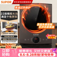 苏泊尔 电磁炉家用电陶炉大功率猛火炒菜专用多功能大面板煎炒炸火锅煮茶烧水定时 ZMD安心系列C22-IH912D