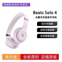 Beats Solo 4 无线头戴式蓝牙耳机 无损空间 兼容苹果安卓系统