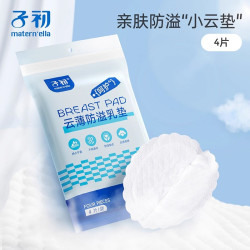 子初 云薄防溢乳垫超薄一次性溢乳垫哺乳期防漏奶垫乳贴隔奶垫秋冬