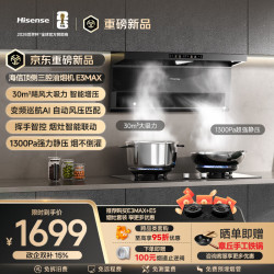 海信 顶侧双吸抽油烟机30大吸力国标一级能效新款家用补贴CXW-280-E3MAX