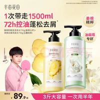 半亩花田 强韧防断发去屑洗发水膏控油蓬松高颅顶去屑止痒750g*2