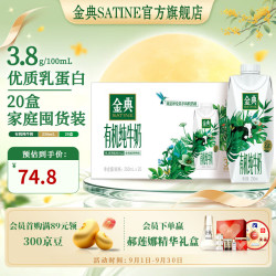 伊利 金典有机纯牛奶 优质乳蛋白 原生高钙 牛奶整箱礼盒 金典梦幻盖有机纯牛奶250ml*20盒*1箱 7月产