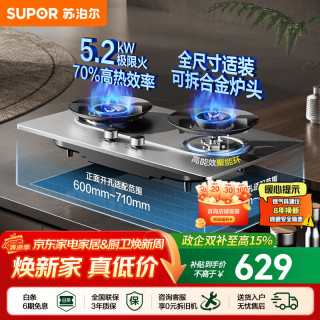 苏泊尔 燃气灶家用天然气双眼灶具厨房5.2KW大火力不锈钢煤气炉台式嵌入式两用安装