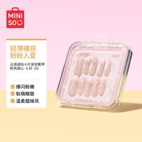 名创优品 美甲穿戴甲显白裸色可爱指甲贴片