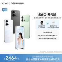 vivo S60 元气版 长续航学生新品拍照手机官方旗舰店正品官网新款