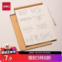 得力 分区草稿纸B5草稿本笔记本子空白米黄初高中演算纸5本装DB538-5高中生学习