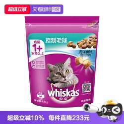 whiskas 猫粮室内都市成猫定制猫粮营养增肥发腮排毛球海洋鱼味1.4kg