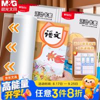 晨光 文具16K/10张大中小防滑书套 初高中包书皮 透明PP材质书膜(带姓名贴)AWTN2188