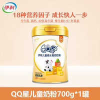 88VIP：伊利 QQ星儿童成长高钙奶粉3岁以上4段宝宝小学生营养早餐牛奶700g