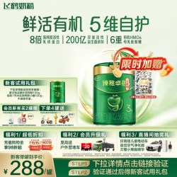 飞鹤 臻稚卓蓓有机3段HMO益生菌婴幼儿配方奶粉700g