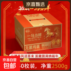 京喜加 京东送上门50枚可生食鸡蛋50克大个无菌蛋30枚谷物喂养早餐溏心蛋 50枚可生食鸡蛋