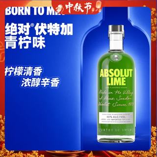 绝对伏特加 青柠味伏特加 40%vol 1000ml 瓶装