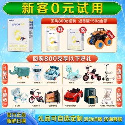 佳贝艾特 0元试用 佳贝艾特悦白3段150克荷兰羊奶粉1-3岁官方旗舰店试用装