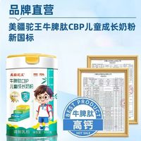 儿童成长奶粉3岁以上青少年助力高个子学生牛奶粉正品官方旗舰店