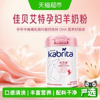 88VIP：佳贝艾特 孕妇羊奶粉孕早中晚哺乳期叶酸钙铁锌DHA营养好吸收