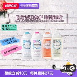 芳芯 英国femfresh芳芯洗护私处洗护液私密清洁日常洗护250ml