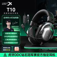 西伯利亚 T10 电竞游戏耳机头戴式三角洲特调音效电脑有线/无线耳麦四腔体fps听声辨位