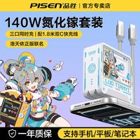 百亿补贴：品胜 洛天依联名充电器140W氮化镓快充套装多口适用手机平板笔记本